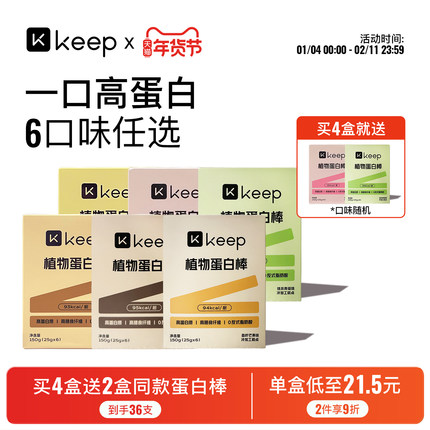 Keep植物蛋白棒营养健身抗饿饱腹代餐能量棒餐0蔗糖能量棒谷物棒