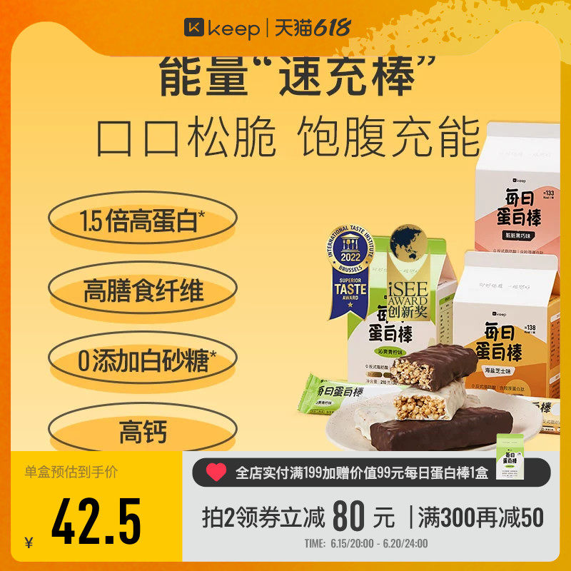 Keep每日蛋白棒乳清蛋白能量棒代餐燕麦棒抗饿饱腹巧克力威化饼干