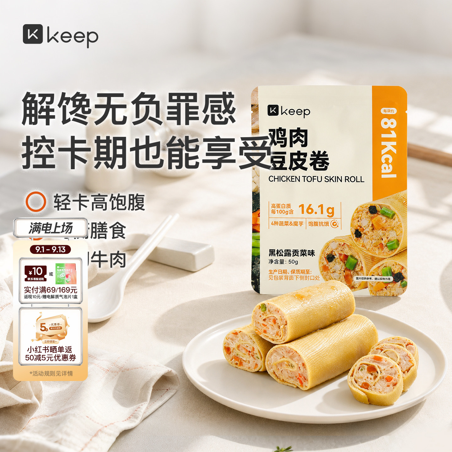 Keep豆皮鸡肉卷饱腹代餐充饥早餐健身主食高蛋白膳食蔬菜鸡肉零食