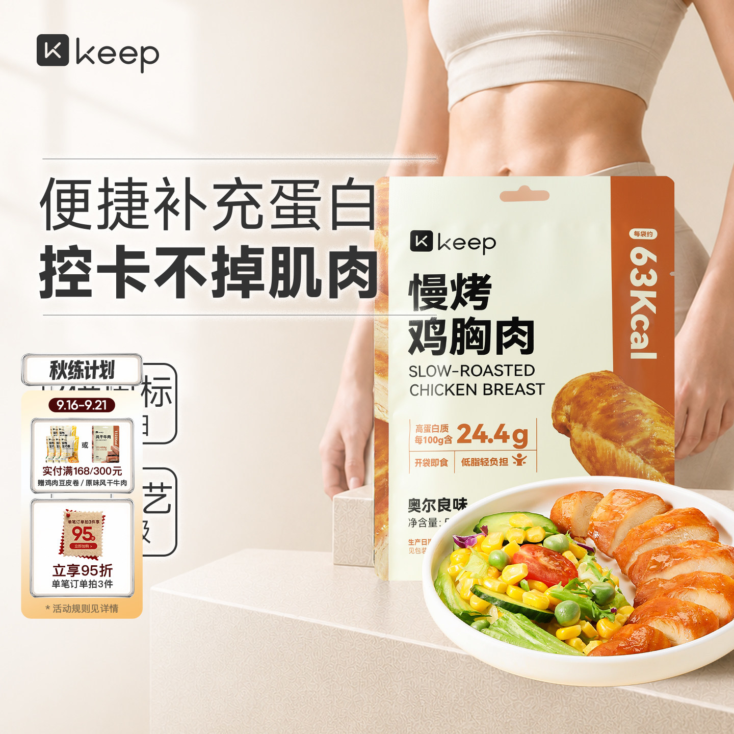 Keep鸡胸肉健身代餐即食开袋轻食饱腹高蛋白零食品速食低脂肪主食图片