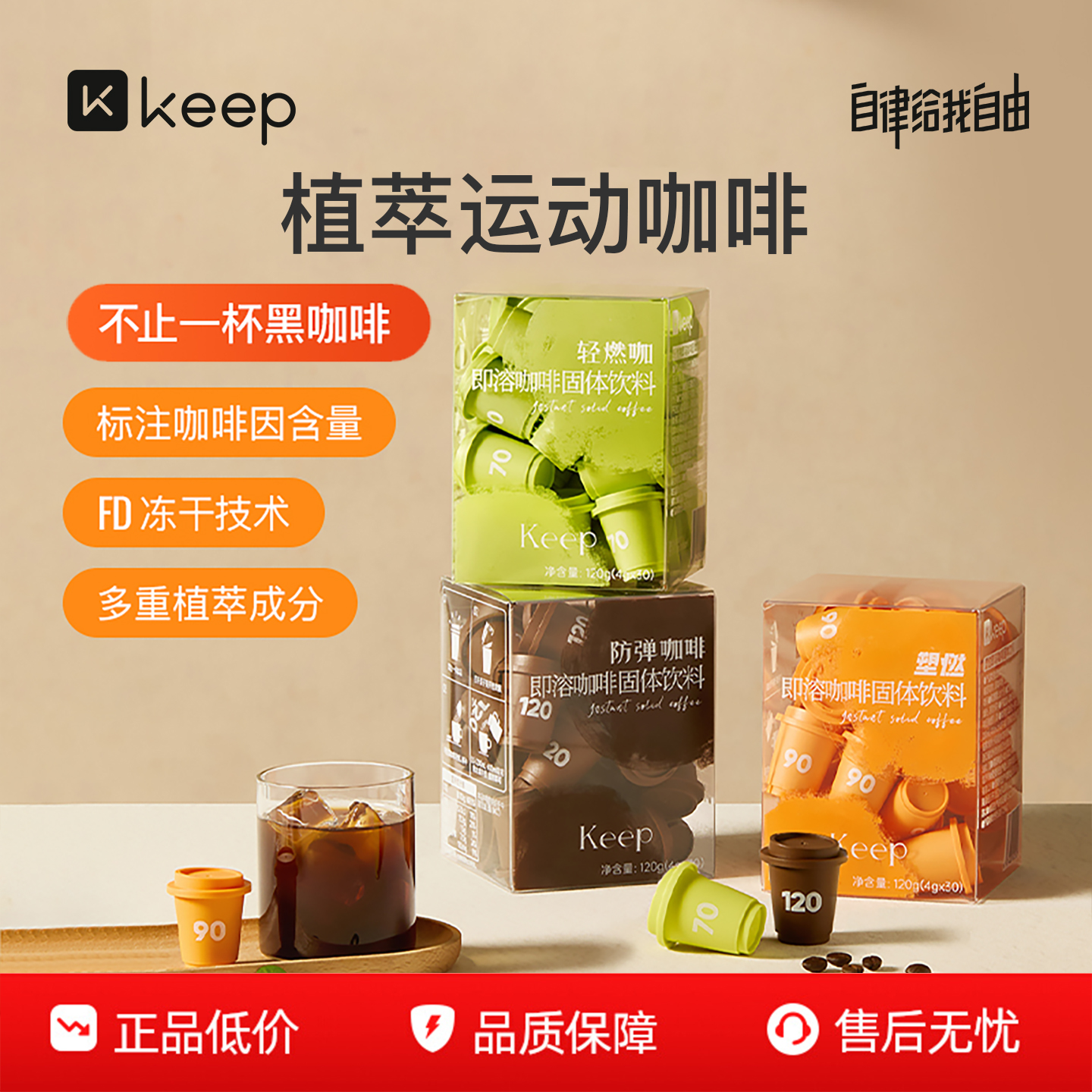轻燃黑咖啡冻干咖啡Keep