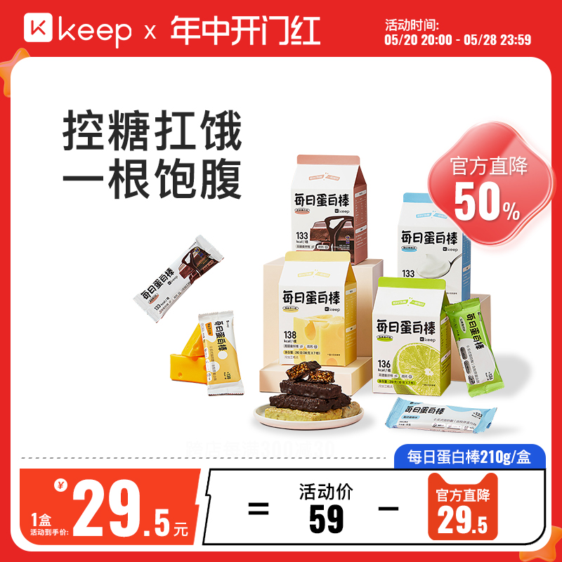 Keep每日蛋白棒健身抗饿饱腹代餐高乳清蛋白能量棒