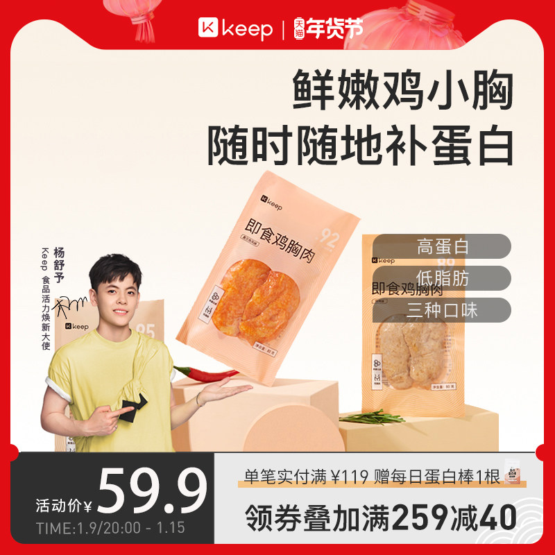 Keep即食鸡胸肉超值6包装低脂高蛋白健康健身主食办公室零食饱腹