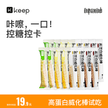 【8.9元试吃】Keep高蛋白威化棒0蔗糖夹心饼干健康零食小吃休闲