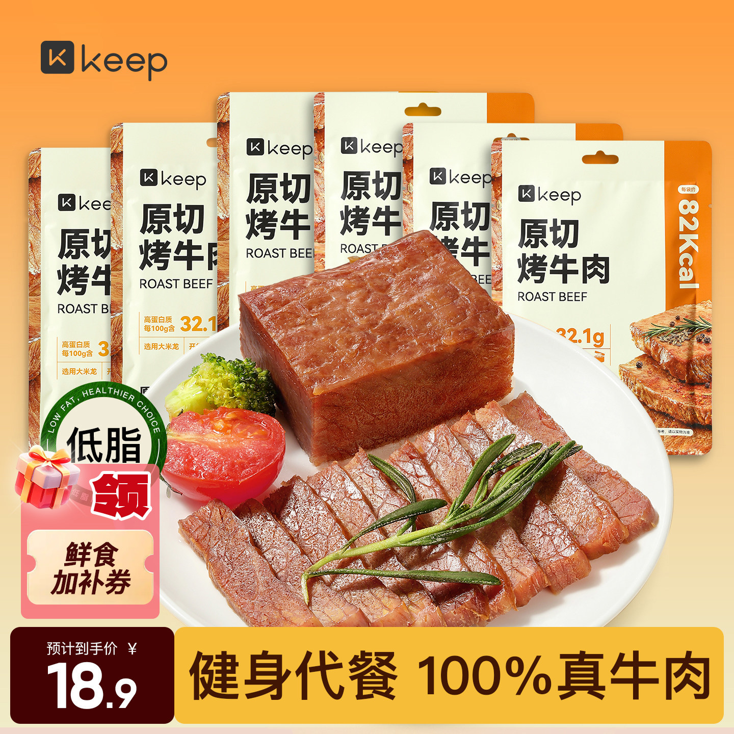 Keep原切烤牛肉开袋即食健身代餐轻食高蛋白零食卤牛肉烤牛肉风味