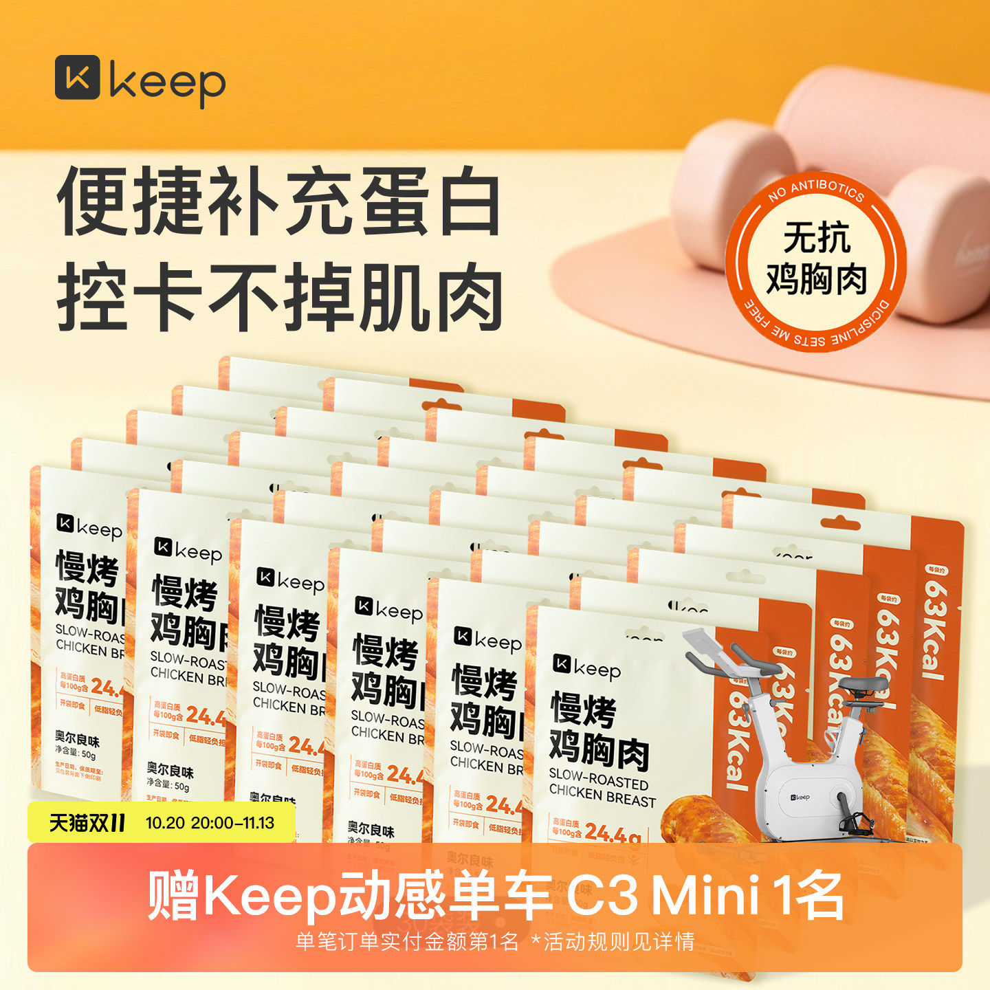 Keep慢烤鸡胸肉30袋健身代餐开袋即食无抗零食饱腹高蛋白便携饱腹