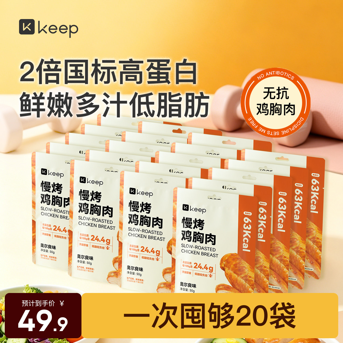 Keep鸡胸肉即食健身代餐非减脂期肥餐高蛋白饱腹主食鸡肉零食品