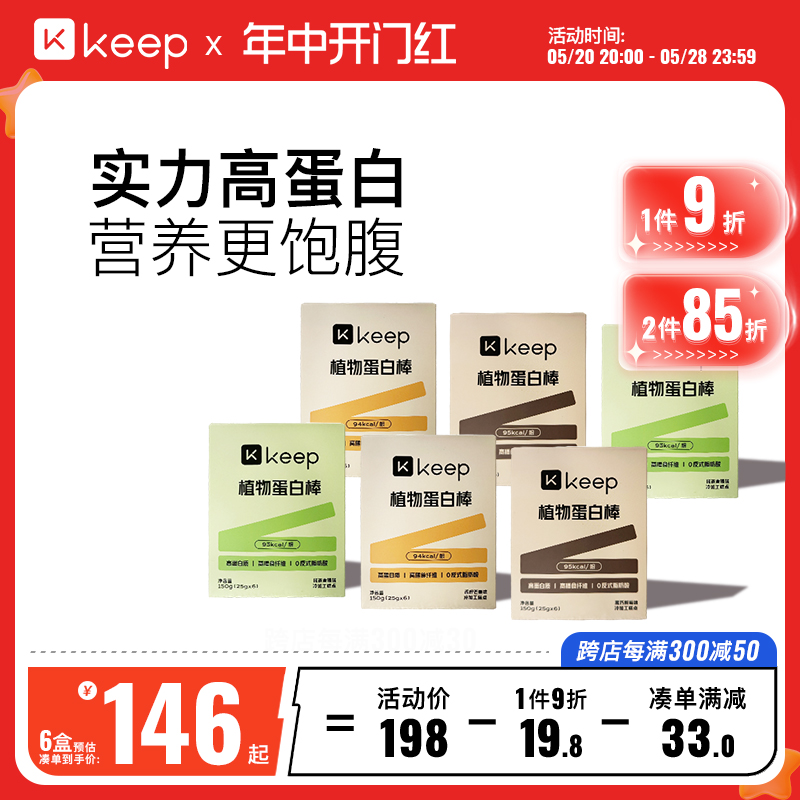 Keep植物每日蛋白棒0蔗糖代餐能量棒营养健康控卡食品谷物棒零食 零食/坚果/特产 营养（消化）饼干 原图主图