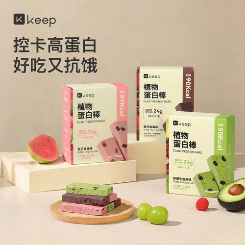 Keep植物蛋白棒代餐饱腹