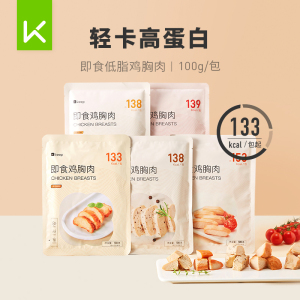 Keep即食鸡胸肉100g*5包装低脂高蛋白零食健康增健身低脂代餐肌