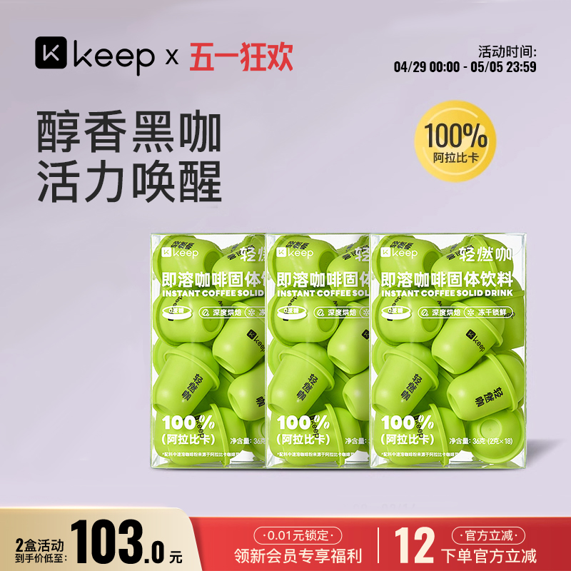 Keep轻燃冻干咖啡速溶粉阿拉比卡冰美式拿铁冷萃健身黑咖啡2盒装