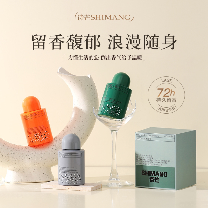 冷门宝妹香!好闻到窒息~诗芒幕希挽歌香水花果香调淡香水50ML