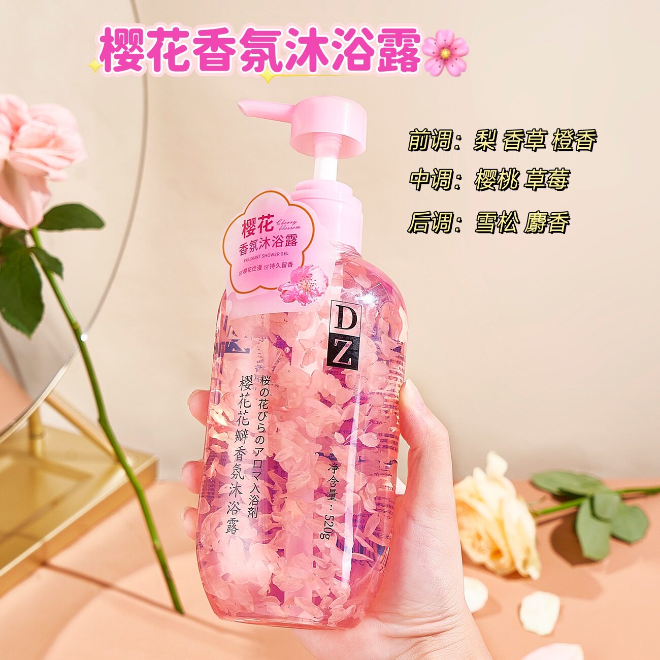 爆款~DZ樱花茉莉香氛沐浴露补水保湿留香香水花瓣沐浴露520g