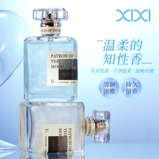 被浪漫击中~xixi月之守护流沙香水清新淡香高颜值持久留香香水