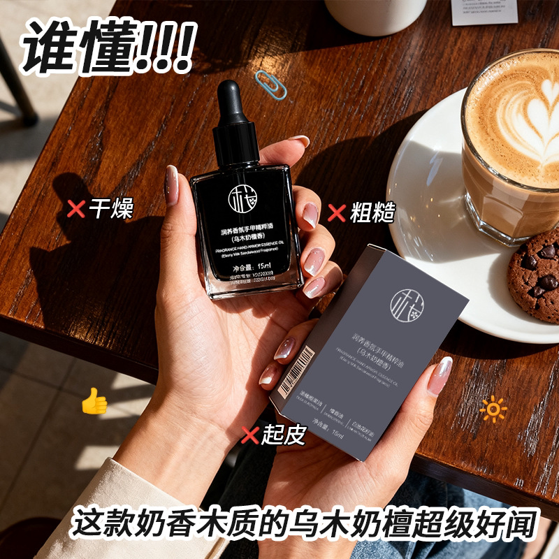 手控党爱不释手~樱素肌润养香氛手甲精粹油缓解干燥滋润甲缘15ml