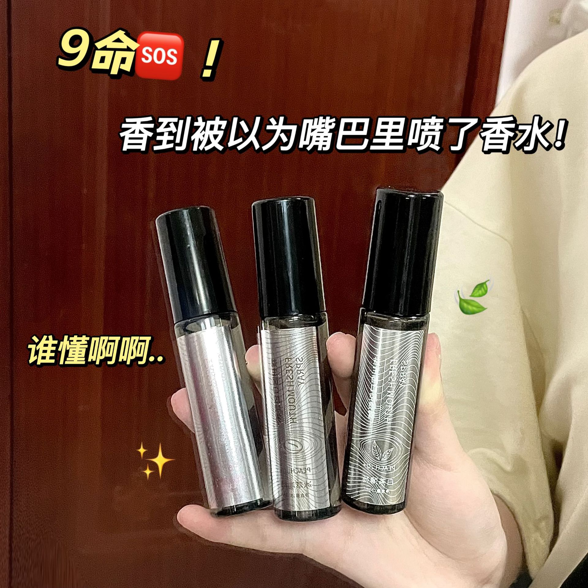 桃作益生菌口气清新喷雾薄荷蜜桃咖啡男女士情侣口腔去口臭清新剂