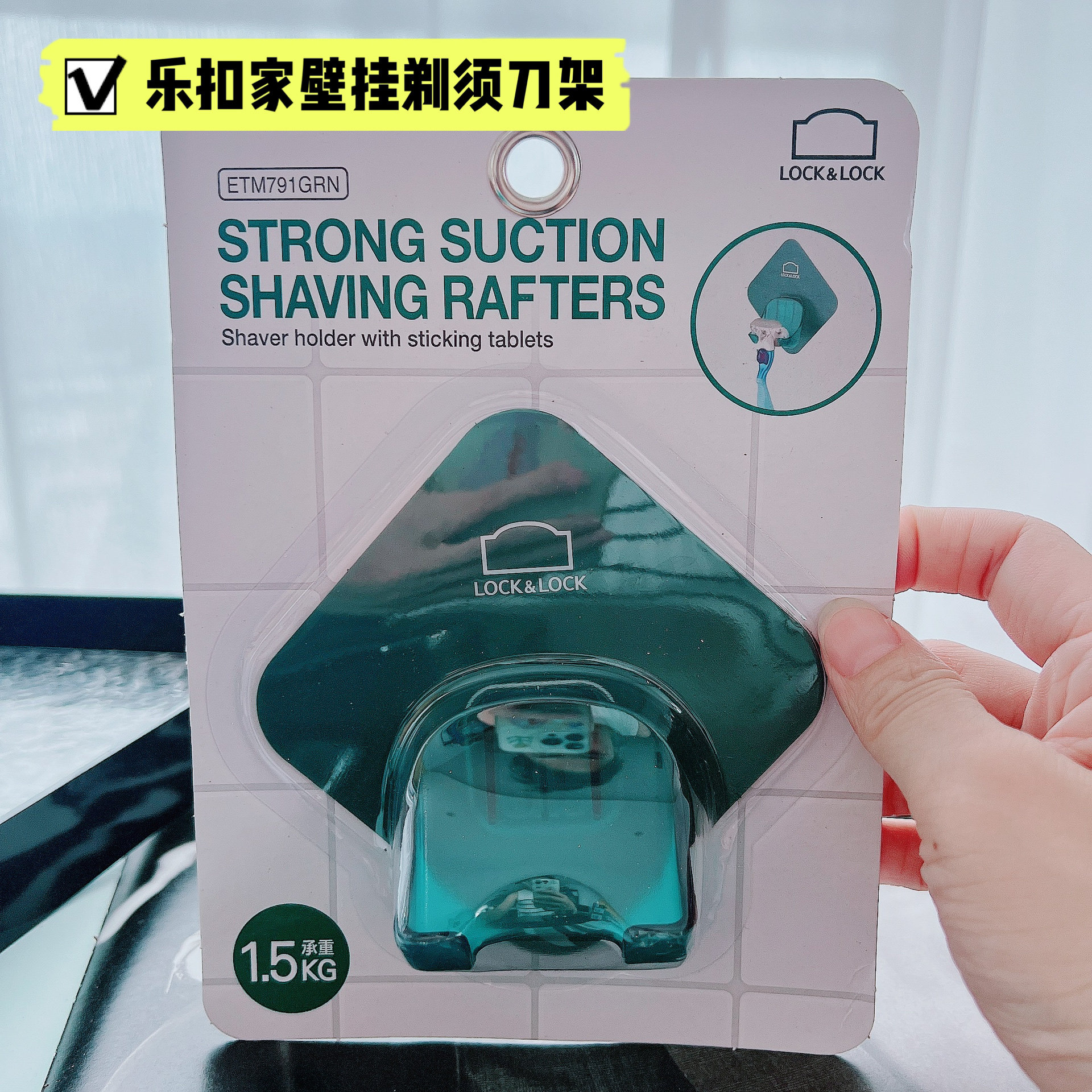 带贴片的剃须刀支架~乐家强力吸壁绿色剃须刀架防水可清洗重复用