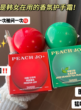 护手又养甲~PEACH JO+氨基酸精油手甲精华霜滋润芬香护手霜70ml