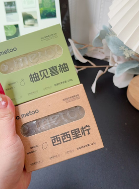 自带元气果香~o.metoo柚见喜柚香氛精油皂清洁沐浴皂洁面皂120g