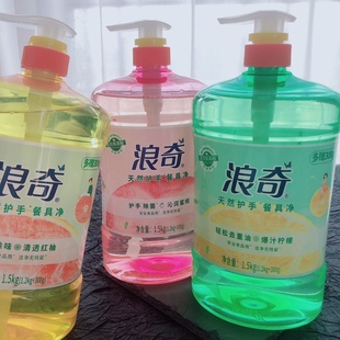拥抱“天然护手”洗洁精~浪奇天然护手餐具净去油污净果蔬清洗剂