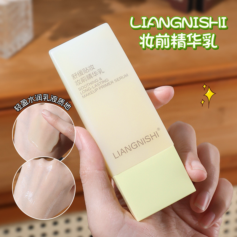 底妆焊脸神器~靓妮诗舒缓贴妆妆前精华乳服帖奶皮子妆前乳30mL