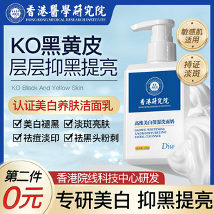 香港研究院洗面奶美白淡斑提亮肤色烟酰胺氨基酸控油清洁专用12