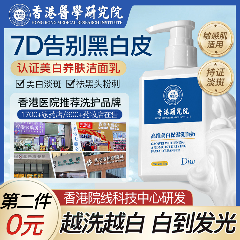 香港研究院洗面奶美白淡斑提亮肤色烟酰胺氨基酸控油清洁专用女男怎么看?