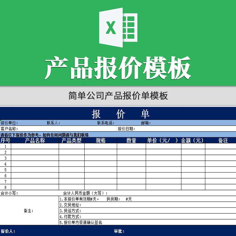 公司商品产品项目通用报价单excel表格模板 设备技术型产品报价单