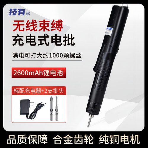 技有无线电动螺丝刀手持电批起子