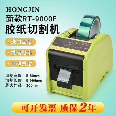胶纸切割机9000F胶带机zCUT-10美纹胶带折边机全新机器包邮