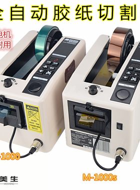 全自动胶带机高温包邮