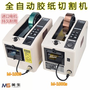 包邮 1000全自动胶带机胶纸机双面胶布切割机高温透明胶带切割机