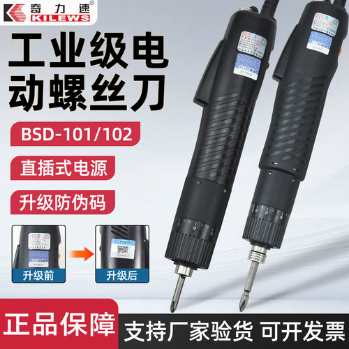 BSD-101/102电批直插电源比速迪