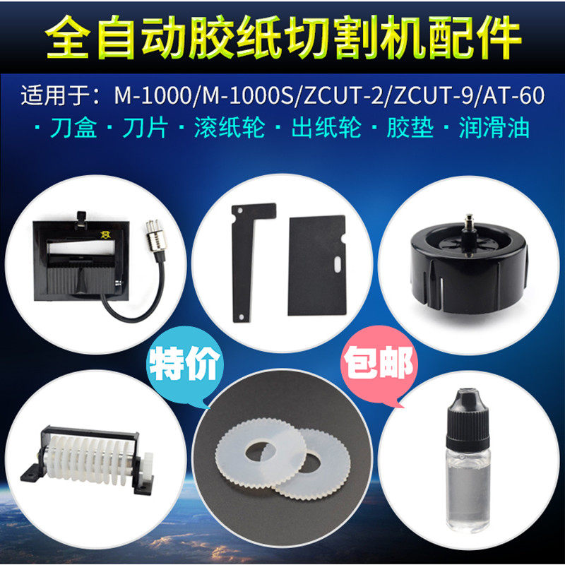 全自动胶带切割机配件m-1000刀片图片
