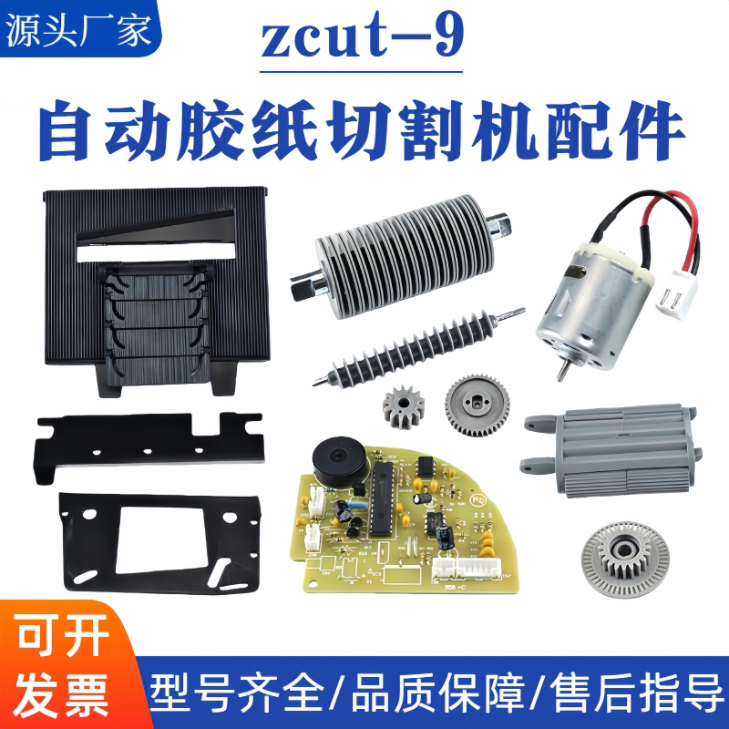 ZCUT-9胶纸机配件切割机刀盒刀片图片