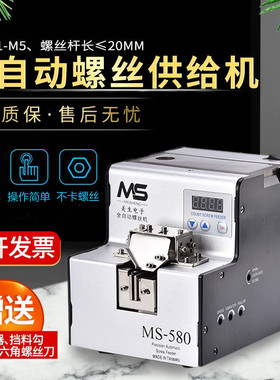560自动螺丝机可调轨道供给机螺丝排列机数显螺丝送料机1.0-5.0MM
