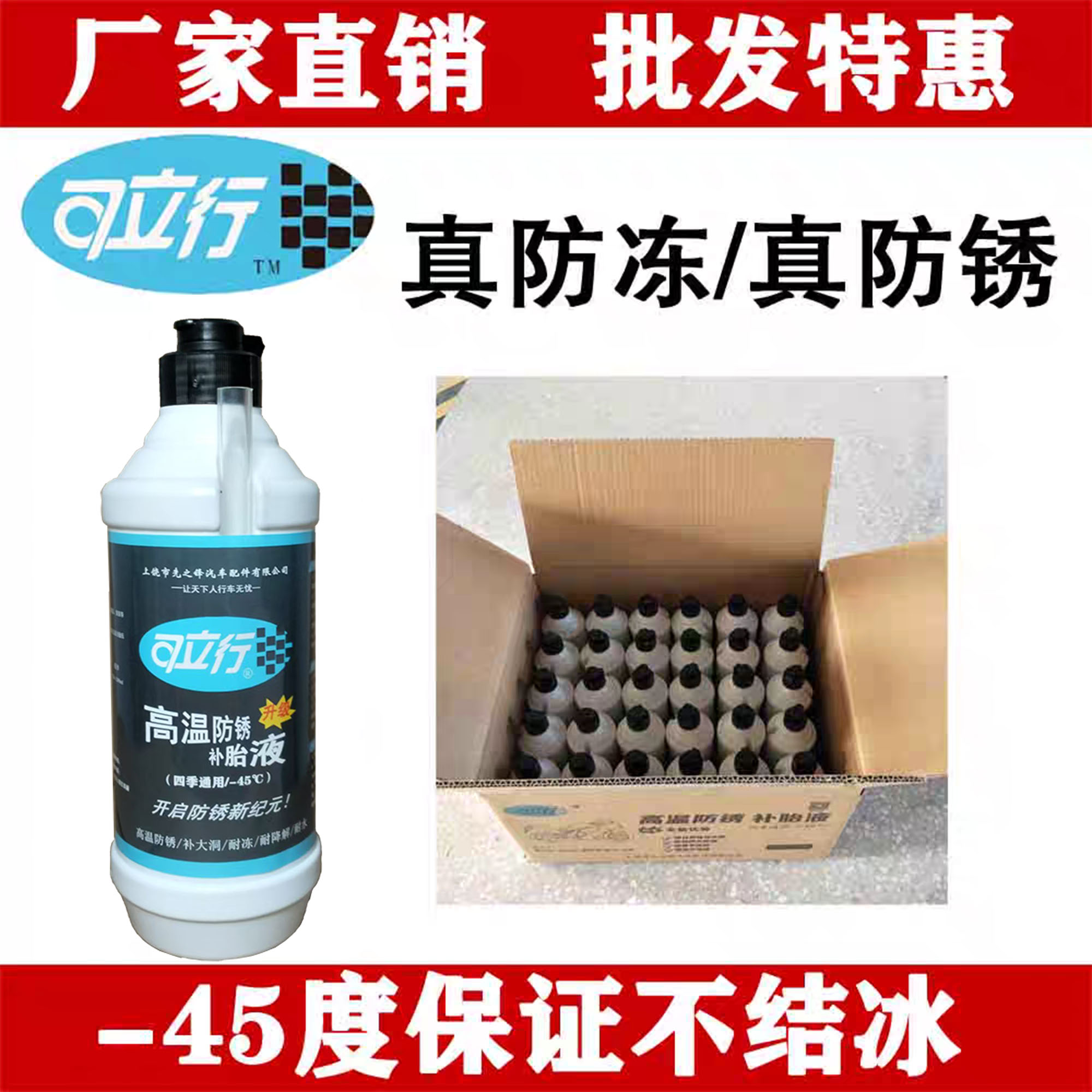 补胎液防腐蚀汽车摩托自行真空