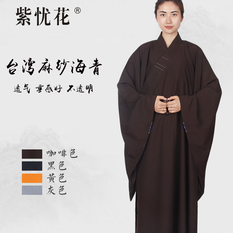 紫忧花海青男女台湾麻纱儿童居士服 本款有咖啡色儿童海青 赠送运费险 紫忧花旗舰店 淘优券