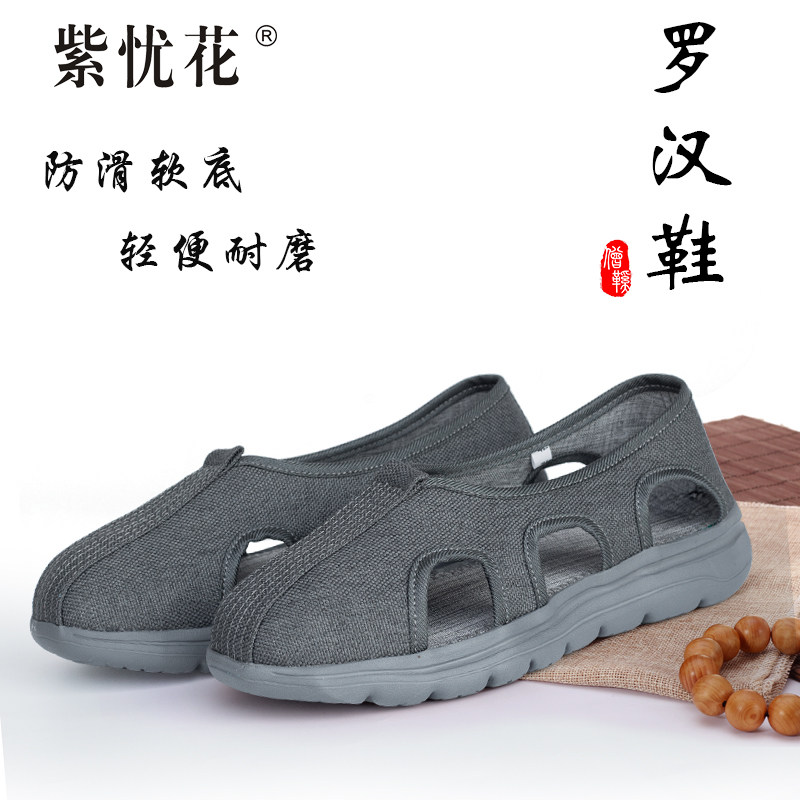 紫忧花僧鞋罗汉鞋夏季防滑软底男女款网面透气凉鞋出家僧人和尚鞋