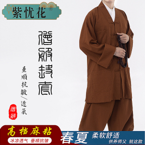 紫忧花僧服夏季短褂套装薄款高档麻粘男女僧侣服和尚衣服僧衣短套