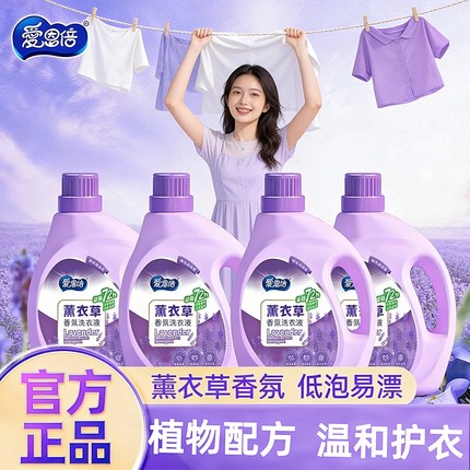 爱恩倍薰衣草香氛洗衣液2kg 持久留香家用整箱温和护衣去污实惠装
