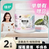 植护爆炸盐活氧彩漂去渍去黄增白神器抑菌洗衣白色衣物去污渍家用