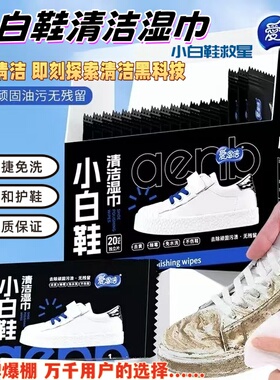 小白鞋清洁湿巾去油污免洗便携温和护鞋20片装独立包家用旅行清洁