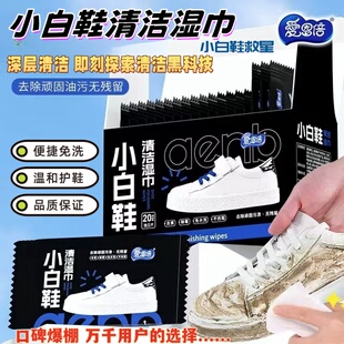 小白鞋清洁湿巾去油污免洗便携温和护鞋20片装独立包家用旅行清洁