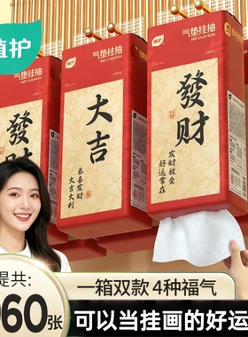 植护抽纸4层加厚悬挂式家用纸巾整箱实惠装厨房纸巾擦手纸面巾纸