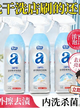 爱恩倍小白鞋清洁剂运动鞋干洗剂免水洗免晒慕斯泡泡洗刷鞋清洁剂