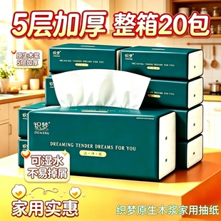 织梦原生木浆抽纸5层加厚大尺寸可湿水家用宿舍餐巾纸20大包整箱