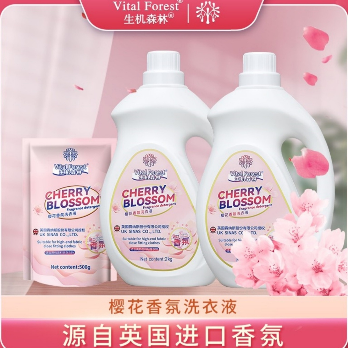 生机森林樱花香氛洗衣液除菌螨去渍低泡留香大容量囤货家庭装
