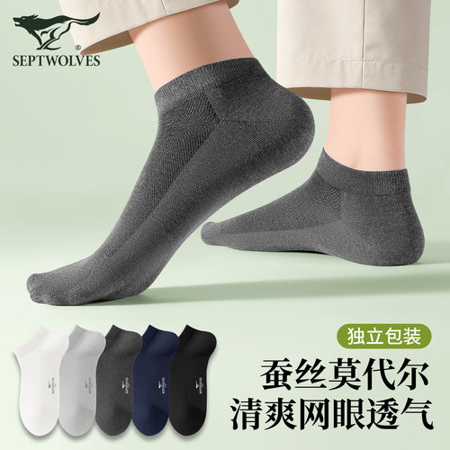 七匹狼桑蚕丝袜子男网眼透气防臭