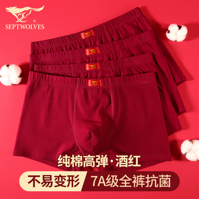 七匹狼纯棉酒红色男士本命年内裤